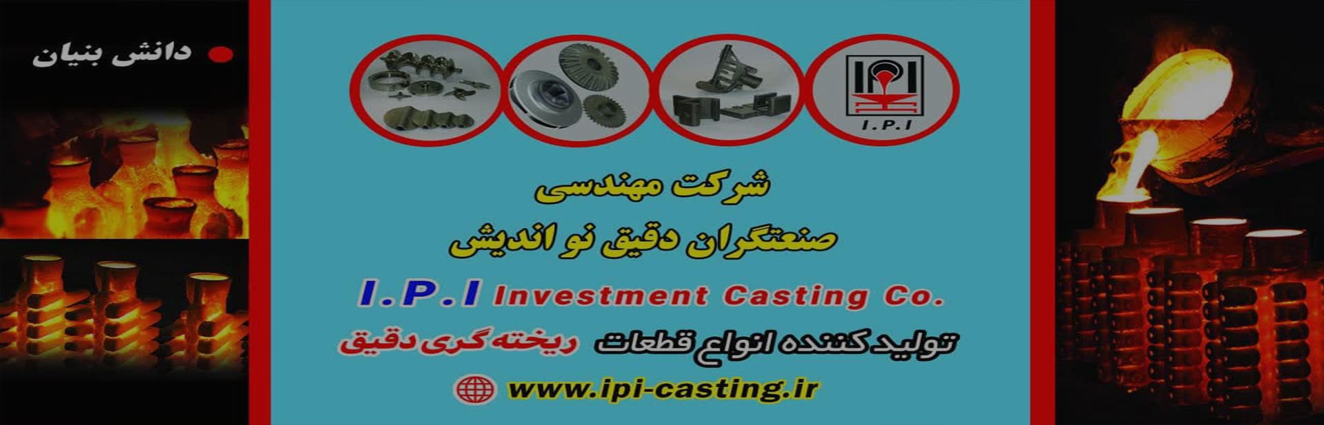 (I.P.I Investment Casting)
